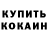 Кокаин 98% TiRam4ik