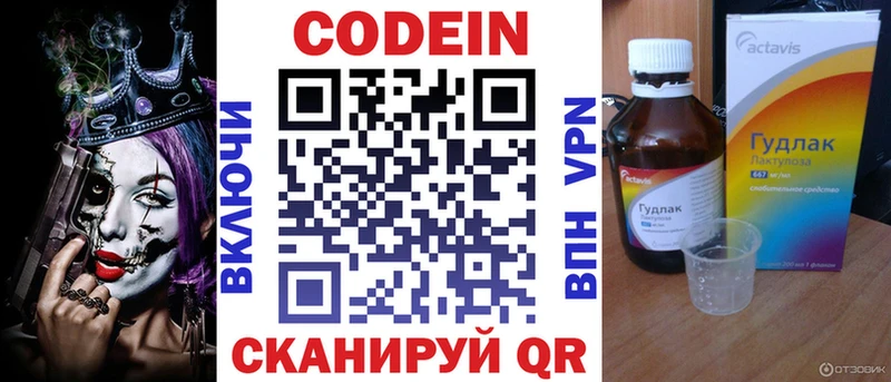 мега рабочий сайт  Павловская  Codein напиток Lean (лин) 